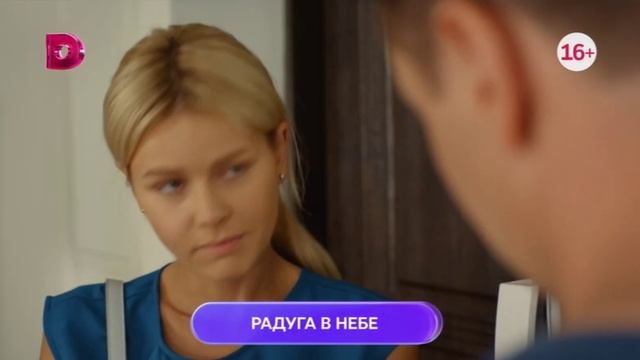 Радуга в небе 1-4 серия смотреть онлайн