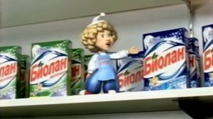 Реклама Биолан Стиральный порошок 2007