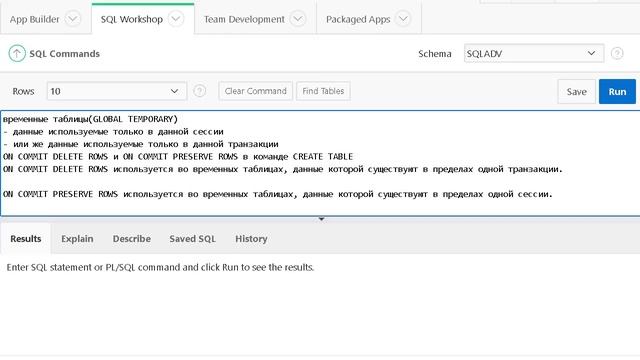 Урок 6. SQL advanced. Временные таблицы GLOBAL TEMPORARY TABLE. смотреть онлайн