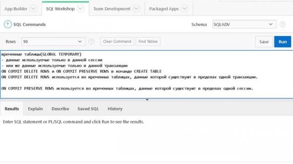 Урок 6. SQL advanced. Временные таблицы GLOBAL TEMPORARY TABLE.
