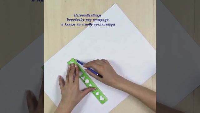 Органайзер для канцелярии своими руками смотреть онлайн