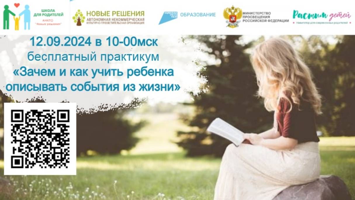 12.09.24 Зачем и как учить ребенка описывать события в дневнике и сочинять истории в жанре фэнтези смотреть онлайн