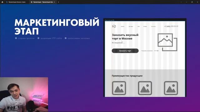 Презентация для бизнеса - как мы работаем со всеми этапами разработки сайта смотреть онлайн
