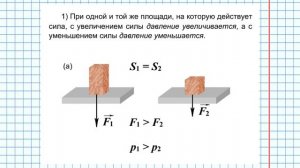Давление твердых тел  // 7 класс
