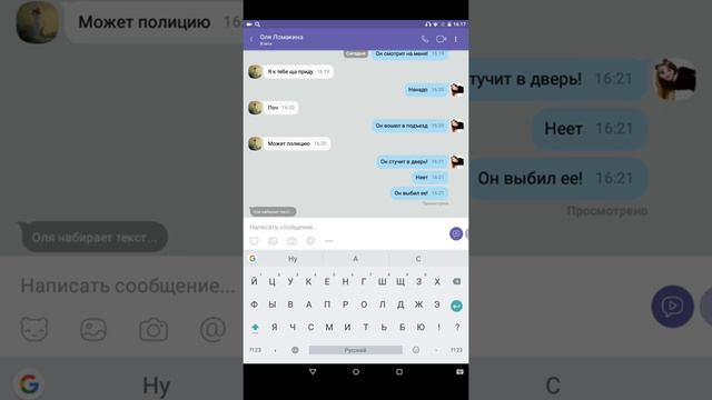 Страшная переписка в Вайбере смотреть онлайн
