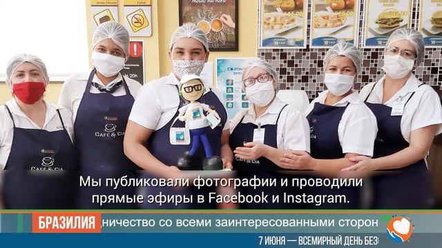 Старт кампании в поддержку Всемирного дня безопасности пищевых продуктов 2021 смотреть онлайн