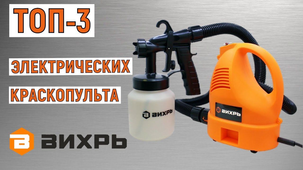 ТОП-3. Лучшие электрические краскопульты Вихрь. Рейтинг смотреть онлайн