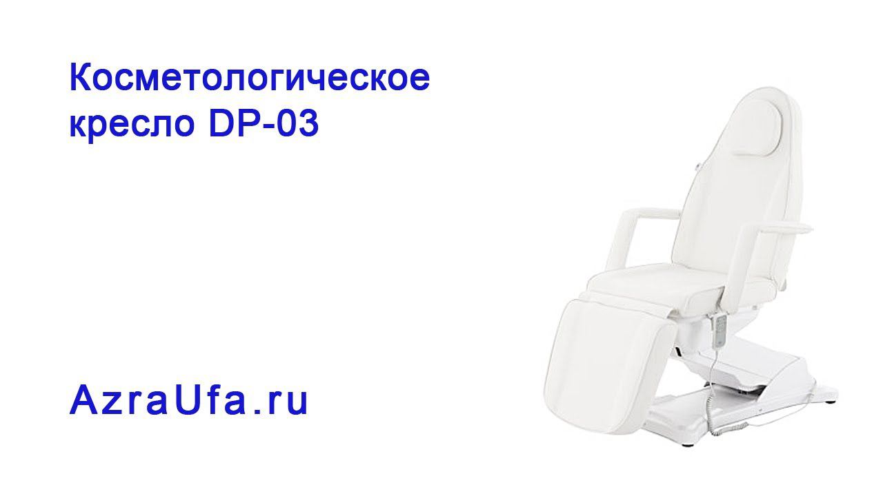 Кресло косметологическое смотреть онлайн
