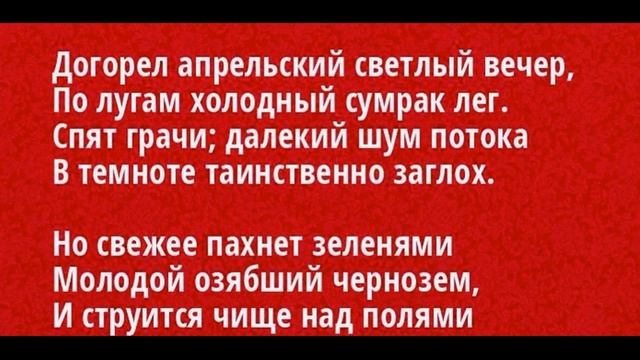Догорел апрельский светлый вечер, Иван Бунин ,Русская Поэзия , читает Павел Беседин смотреть онлайн