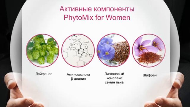 Фитомикс — продукт для женщин смотреть онлайн