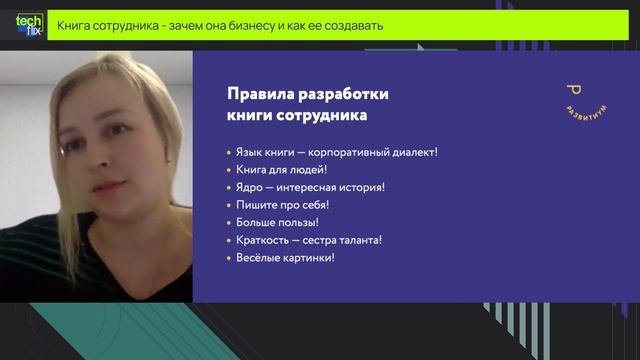Книга сотрудника - зачем она бизнесу и как ее создавать смотреть онлайн