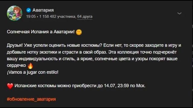 ДЕНЬ СЕМЬИ В АВАТАРИИ!!! НОВЫЕ ИСПАНСКИЕ КОСТЮМЫ ? игра аватария смотреть онлайн