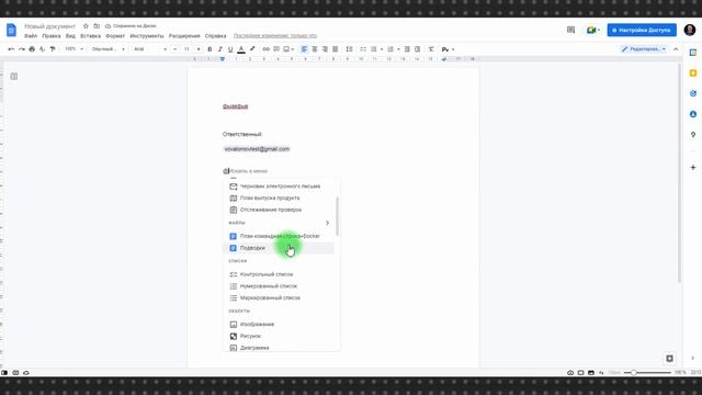 Секреты Google Docs #8: карточки контактов в Google Doc, вставка блоков и смайлики в комментариях смотреть онлайн