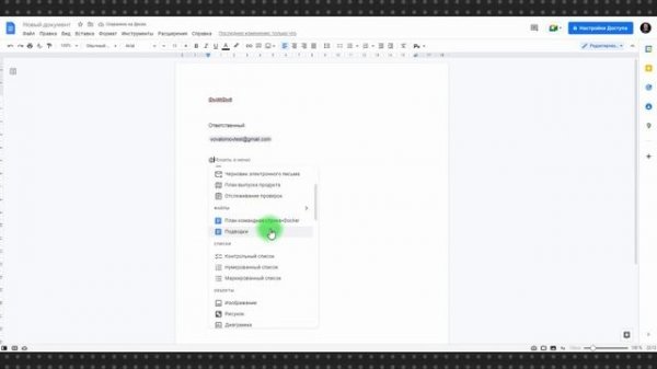 Секреты Google Docs #8: карточки контактов в Google Doc, вставка блоков и смайлики в комментариях