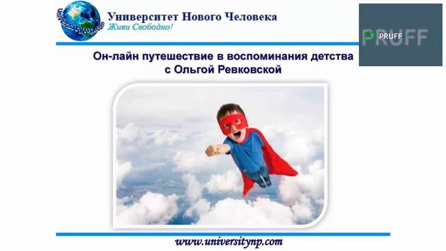 Регрессия - Погружение в детство - 2 практики. Регрессии от Ольги Ревковской. смотреть онлайн