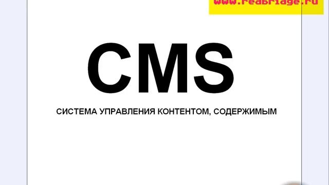 CMS (Система управления контентом) (Урок №5) смотреть онлайн