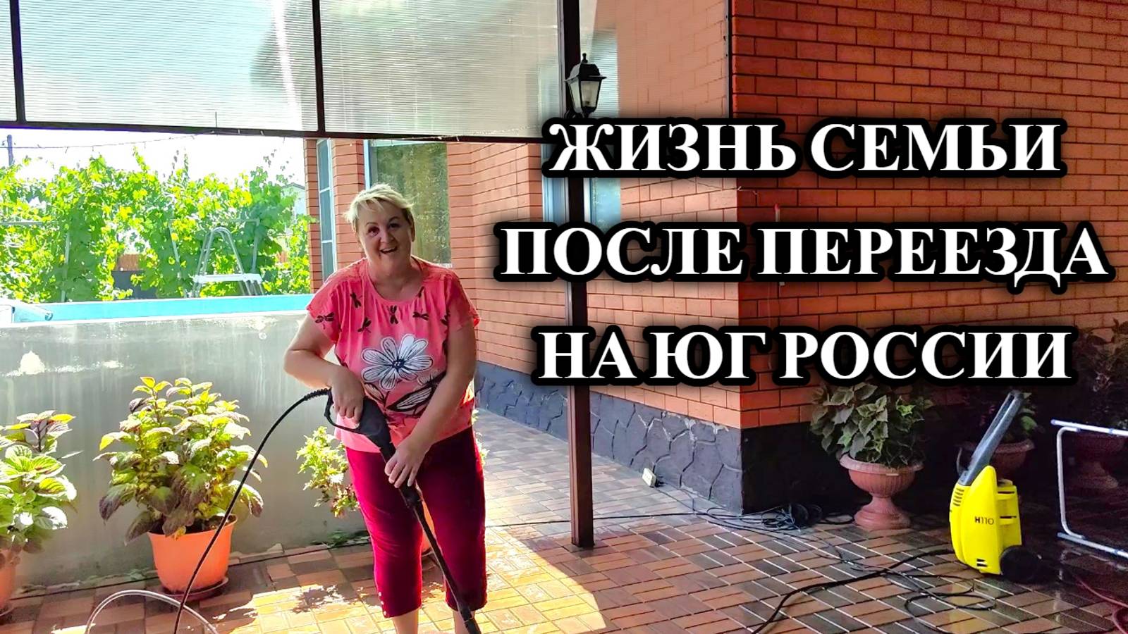 660ч Дом на юге/Домашние заготовки на зиму/Повседневная жизнь на юге смотреть онлайн