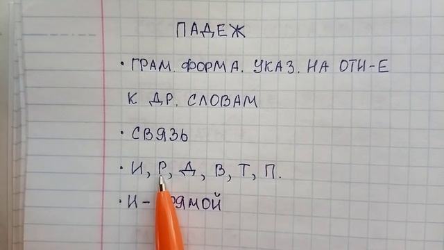 Падеж - что это такое и как быстро запомнить порядок падежей в русском языке и вопросы к ним смотреть онлайн
