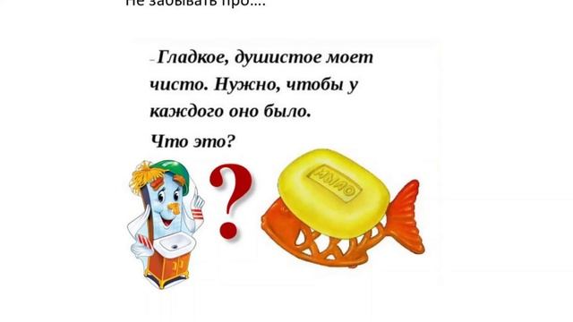 Познавательное занятие"Микробы и личная гигиена" смотреть онлайн