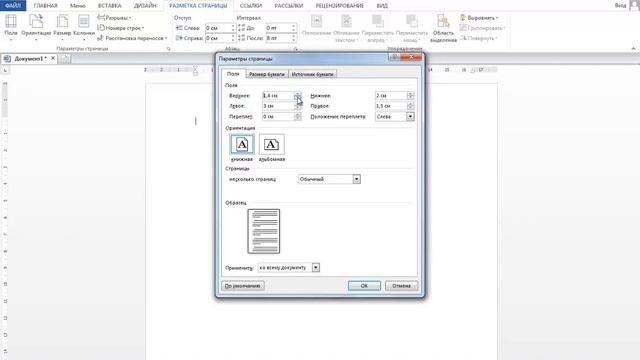 Как задать параметры страницы в Ворде смотреть онлайн