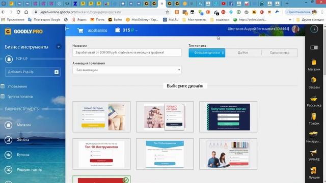 Как поймать уходящий трафик или создание Окон Pop Up в сервисе Goodly смотреть онлайн