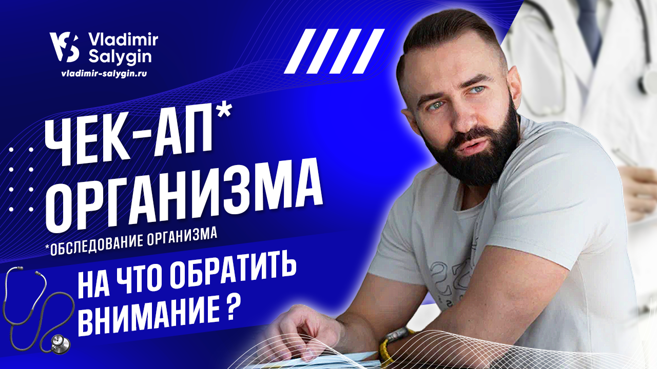 КЛЮЧЕВЫЕ ПОКАЗАТЕЛИ комплексного медицинского обследования (check up) смотреть онлайн