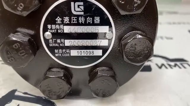 Насос дозатор 44C0005 LIUGONG смотреть онлайн