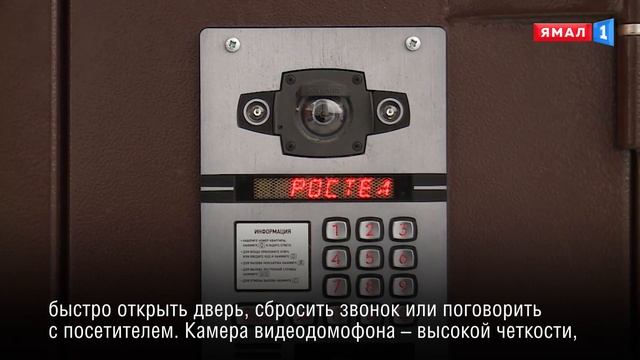 Более ста умных домофонов от «Ростелеком» уже работают на Ямале смотреть онлайн