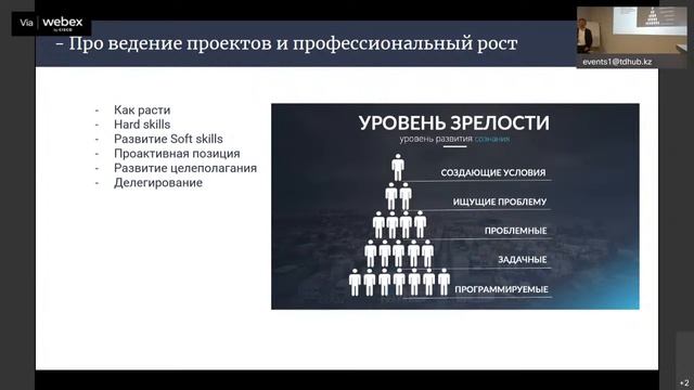 "Возможность профессионального роста в масштабных проектах" Ержан Адельбаев, 16.03 смотреть онлайн
