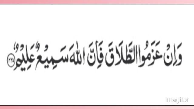 Al Quran Tajweed Full Course | Aao Quran Sikhe Surah Al Baqarah | (para.2) Ayat : (225 -228).