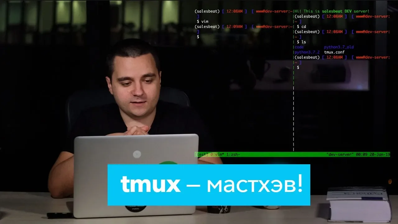 Tmux — что это и зачем? Обзор и урок tmux смотреть онлайн
