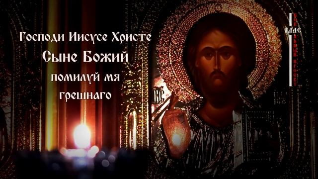 Иисусова молитва | 100 раз | #vpglas