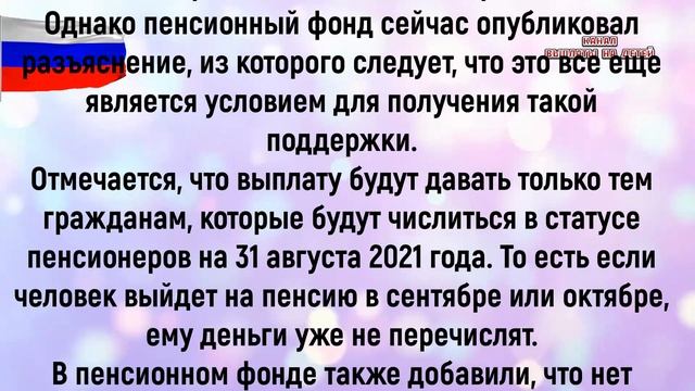 стало известно кто не получит новую выплату по 10 000 рублей с 1 сентября смотреть онлайн