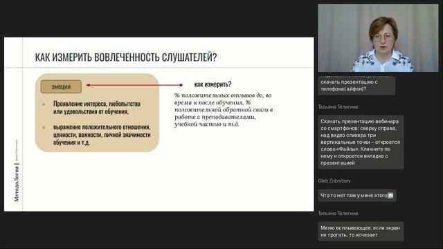 Уроки методологии Способы вовлечения студентов в обучение и показатель доходимости на курсе смотреть онлайн