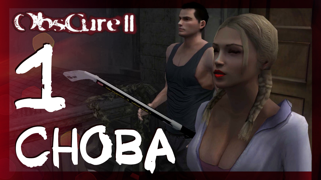 Obscure 2 (Мрак 2) ➤ Ужасная вечеринка (Начало) #1 ► Прохождение на русском смотреть онлайн