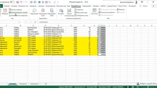 Использование относительных ссылок в макросах смотреть онлайн