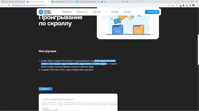 Lottie-анимация в тильде смотреть онлайн