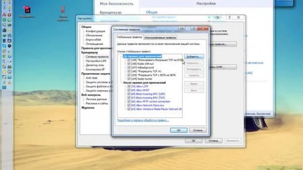 Настройка Outpost Firewall Pro 9.0