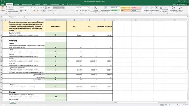 Обзор таблицы просчета стоимости ремонта смотреть онлайн