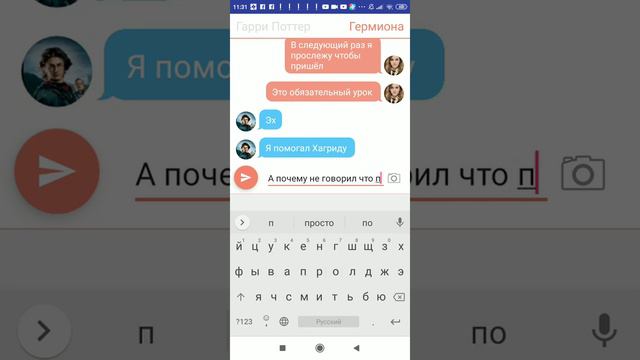 переписка Гарри и Гермионы смотреть онлайн