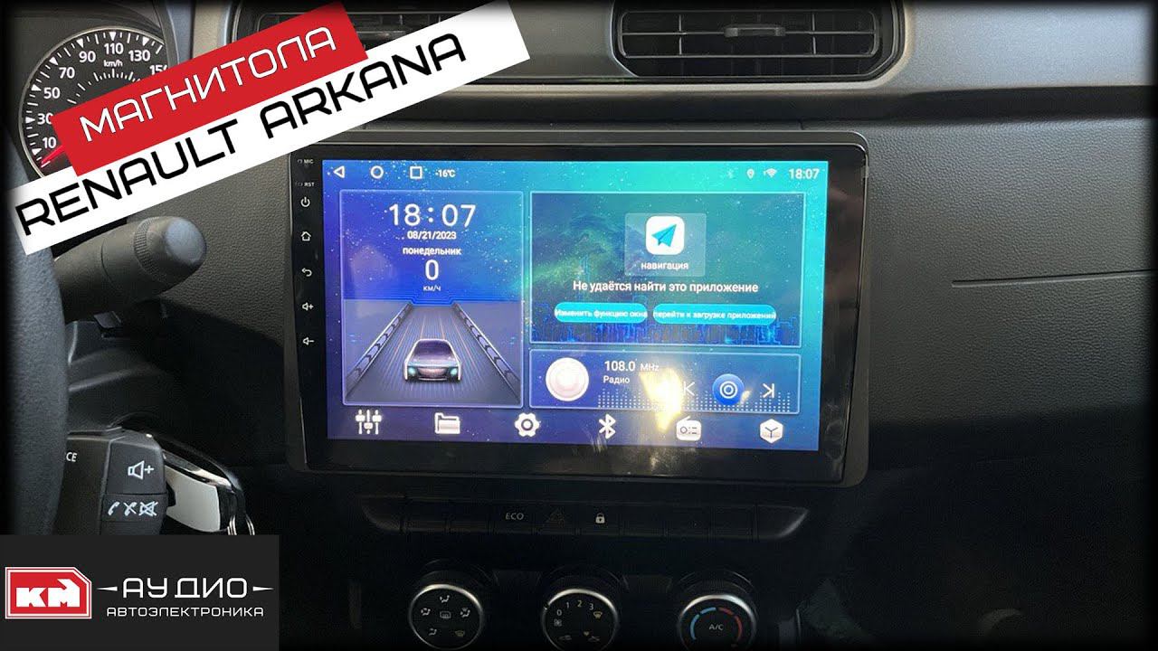Андроид магнитола для Renault Arkana смотреть онлайн