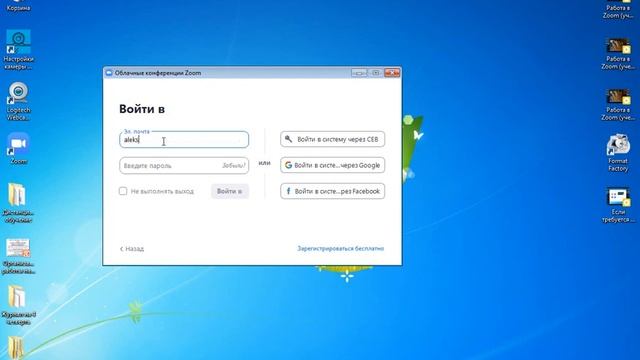 Первый вход в программу Zoom, но после регистрации в нём смотреть онлайн