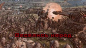 Mama Russia - Вставай, товарищ  (lyrics)