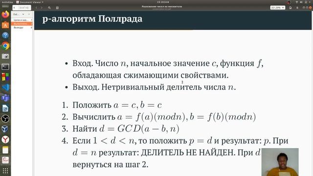 Математические основы защиты информации и информационной безопасности (02.04.02) смотреть онлайн