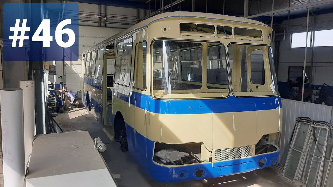 ЛиАЗ-677 #46 Сборка салона Советского автобуса НАЧИНАЕТСЯ! 4 недели до ФИНАЛА! Установили радиатор! смотреть онлайн
