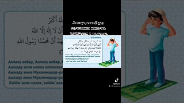 Азан для заучивания