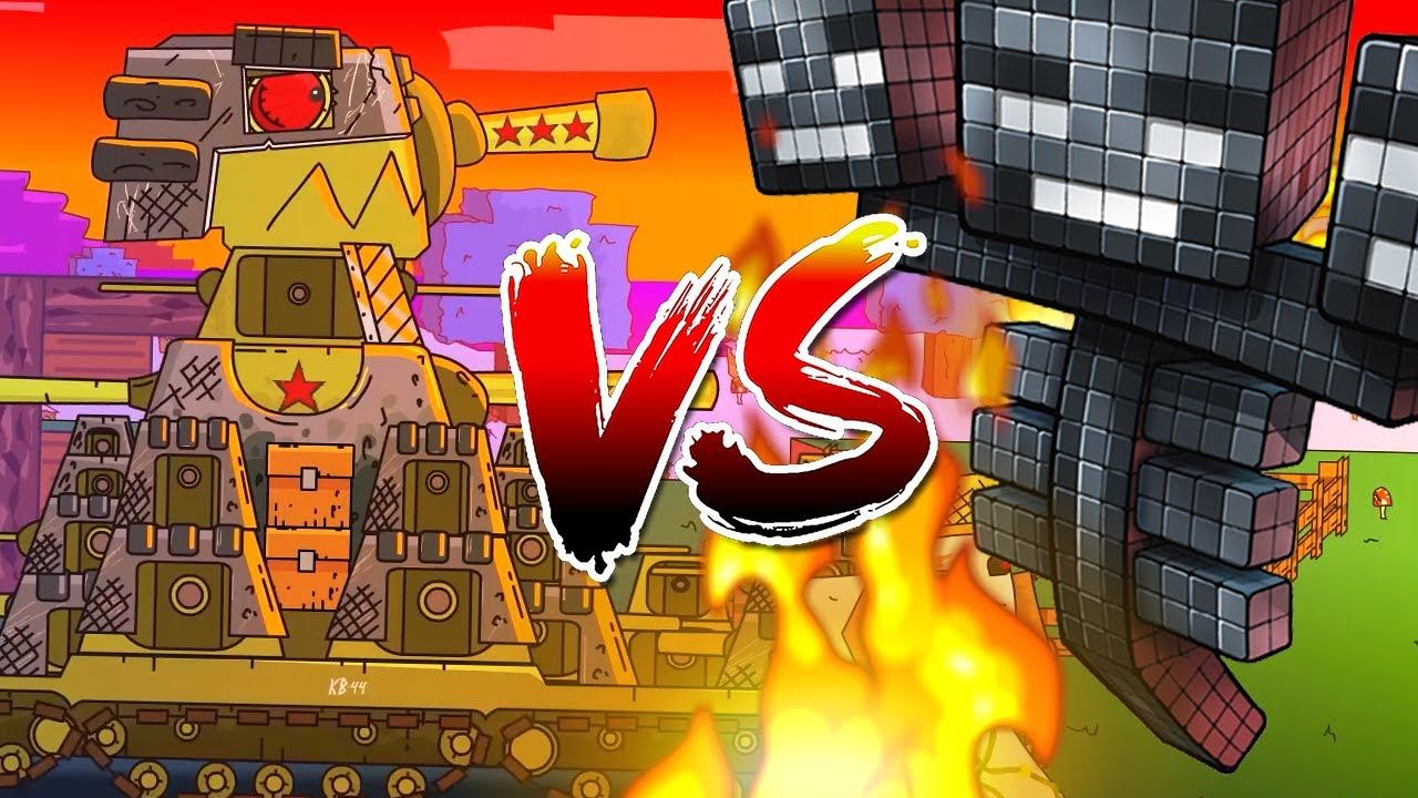 КВ-44 VS ИССУШИТЕЛЬ - ПОЧЕМУ КВ-44 НЕ ВЕРНЁТСЯ ДОМОЙ / GERAND МУЛЬТИКИ ПРО ТАНКИ И МАЙНКРАФТ