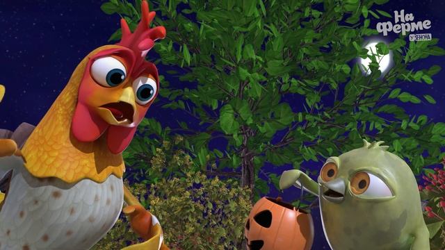 ? Это праздник Хэллоуин! Как здорово! ? #Halloween | На ферме у Зенона смотреть онлайн