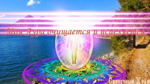 Архангел Михаил. Соединение. Очищение и Защита.