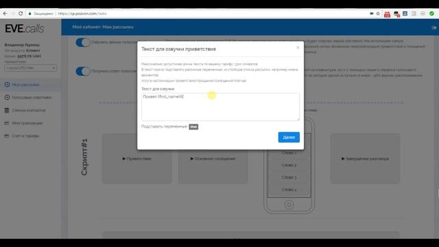 EVE.calls обзор Часть1. Робот автоматического обзвона заменяет call center смотреть онлайн